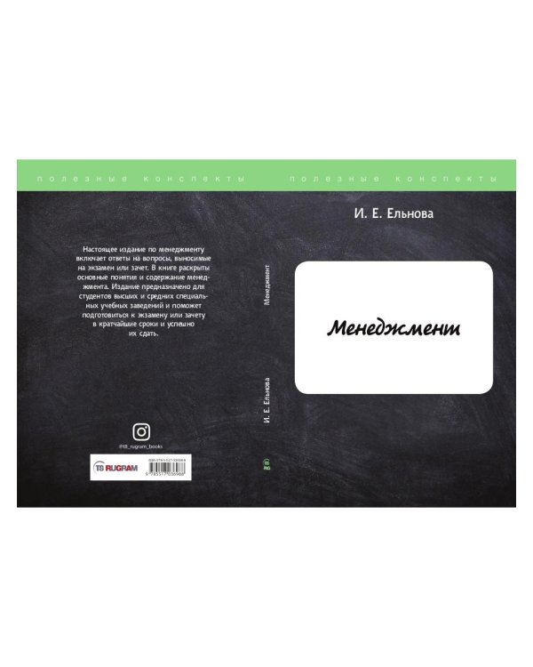 Менеджмент