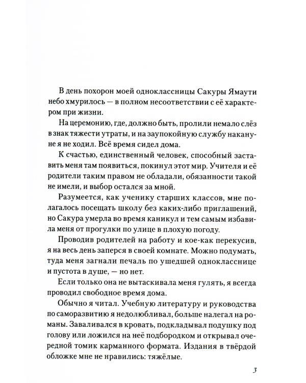 Хочу съесть твою поджелудочную. 2-е изд