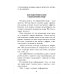 Исцеляющие группы мудр. Новый метод применения. 2-е изд., испр