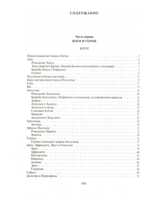 Легенды и мифы Древней Греции