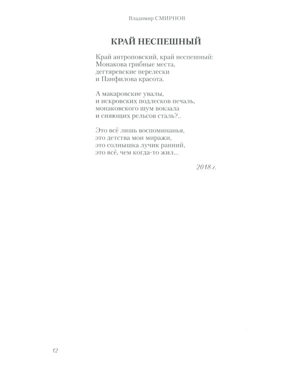 Я по жизни бежал. Избранные стихи