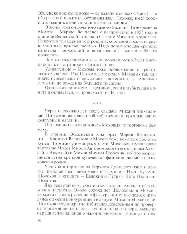 Шолохов. Незаконный. 2-е изд