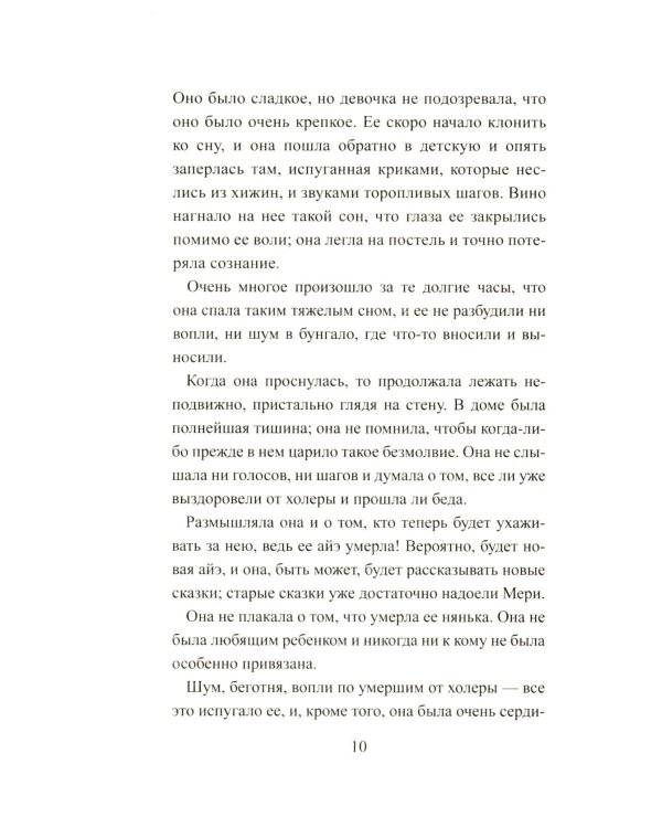 Таинственный сад