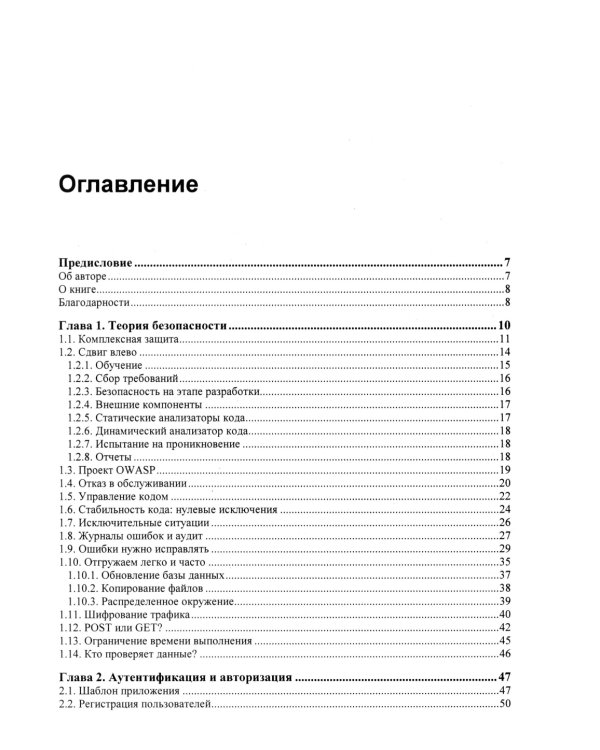 C# глазами хакера. 2-е изд