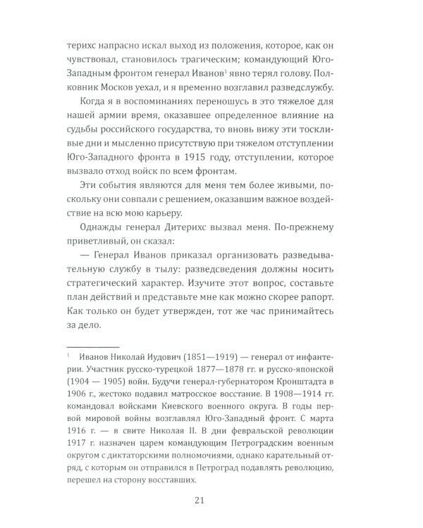 Паутина Антанты. Резидент Царя в Париже