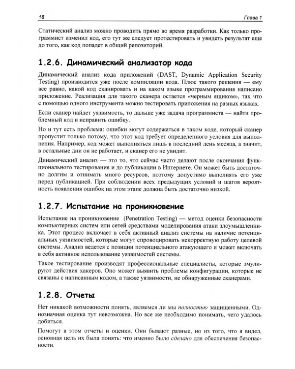 C# глазами хакера. 2-е изд