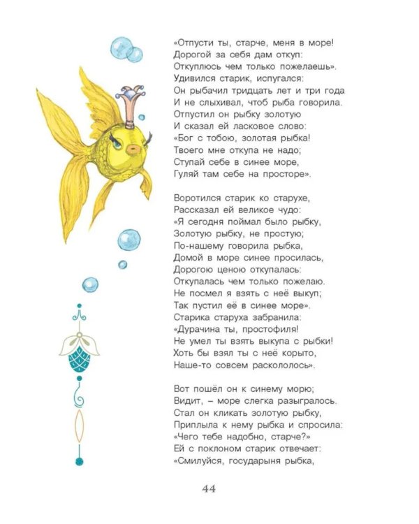 Сказки Пушкина