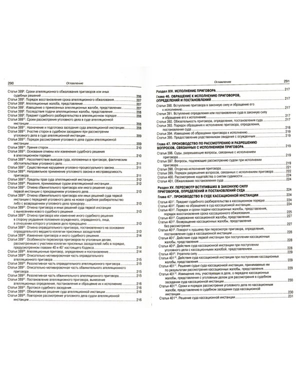 УПК РФ (по сост. на 20.09.2022 г.)