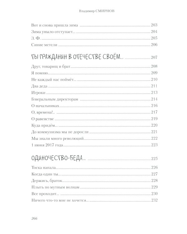 Я по жизни бежал. Избранные стихи