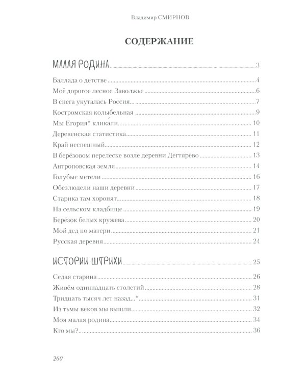 Я по жизни бежал. Избранные стихи