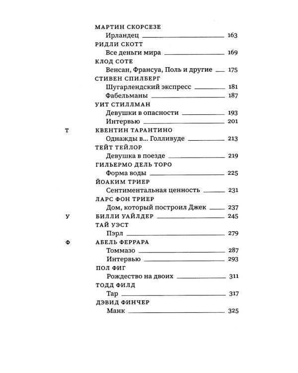 Алфавит Зельвенского: В 2-х т