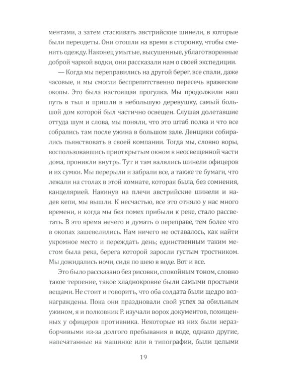 Паутина Антанты. Резидент Царя в Париже
