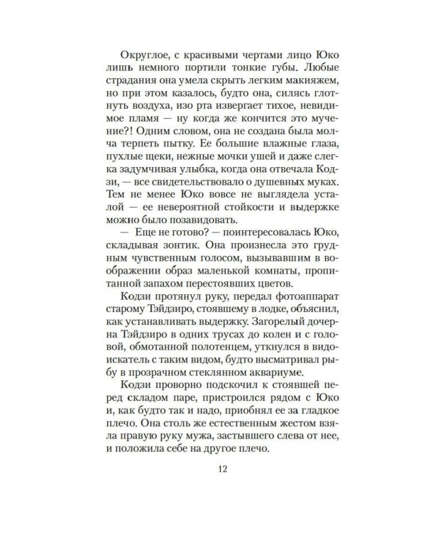 Игры зверей: роман