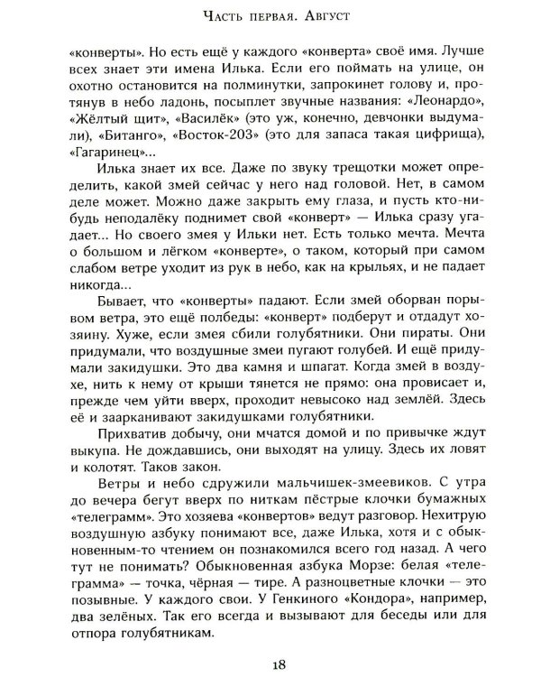 Та сторона, где ветер: повесть