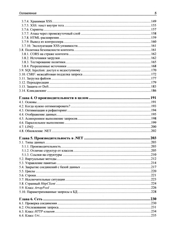C# глазами хакера. 2-е изд