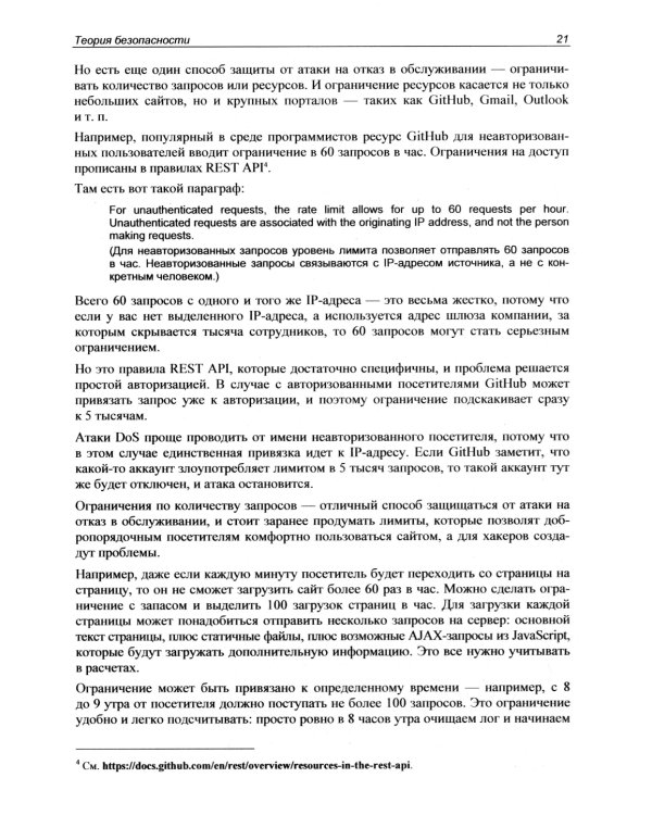 C# глазами хакера. 2-е изд