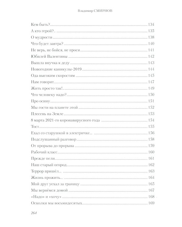 Я по жизни бежал. Избранные стихи