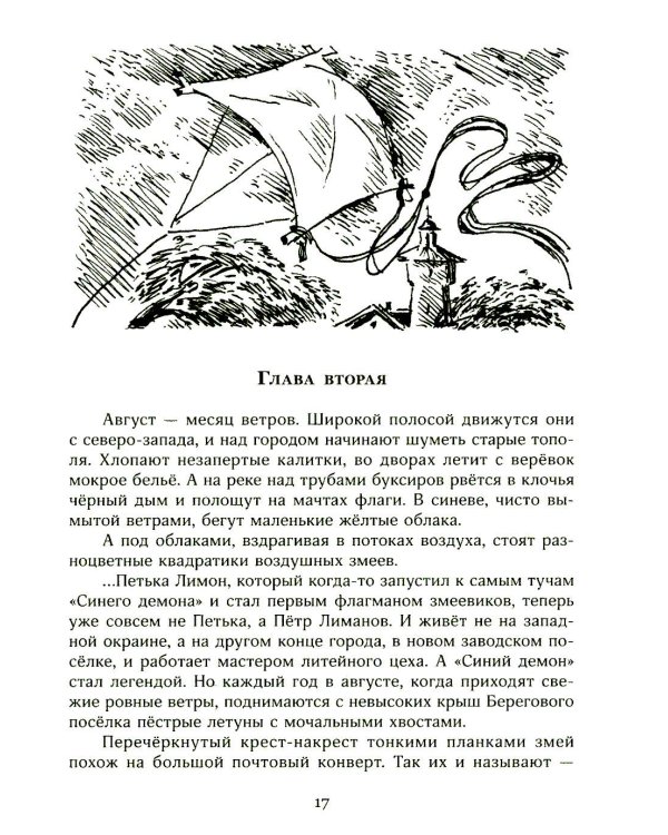 Та сторона, где ветер: повесть