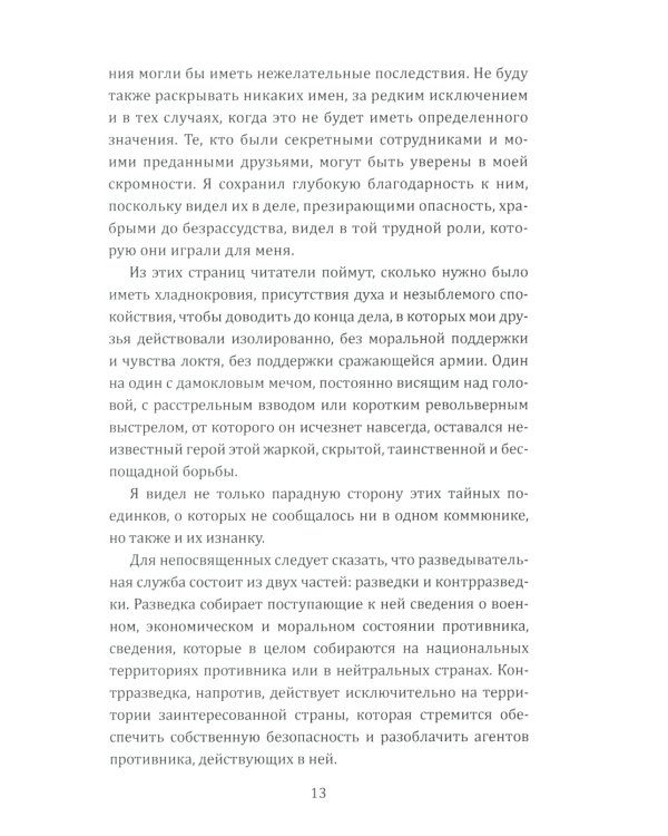 Паутина Антанты. Резидент Царя в Париже