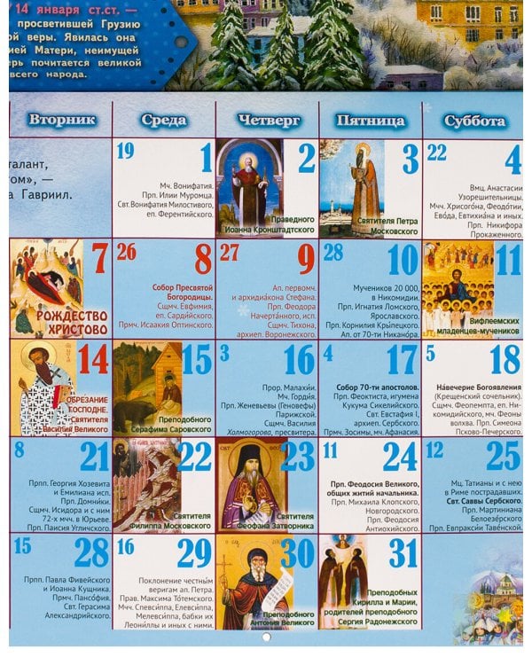 На что ты готов ради ближнего? Истории из жизни преп. Гавриила (Ургебадже). Православный календарь на 2025 год для детей и родителей (перекидной)