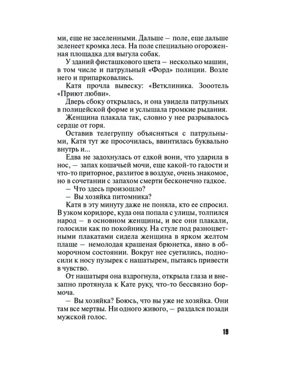 Девять воплощений кошки: роман