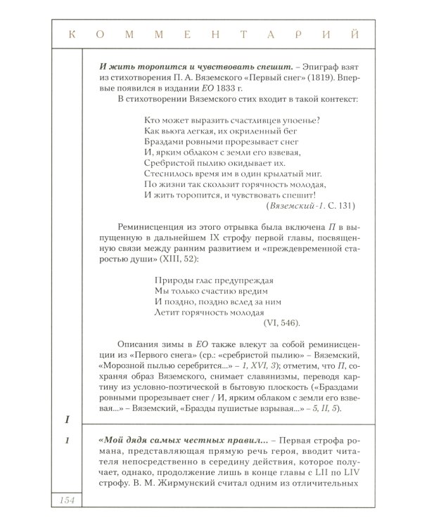 Евгений Онегин: роман в стихах (с комментариями Лотмана). В 2 кн