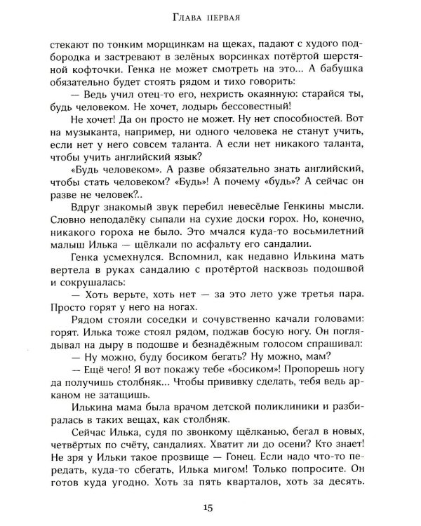 Та сторона, где ветер: повесть