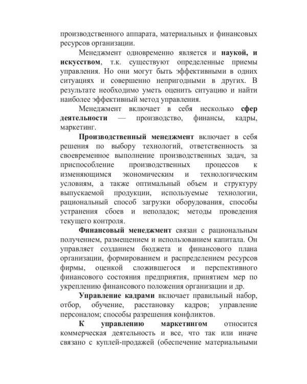 Менеджмент