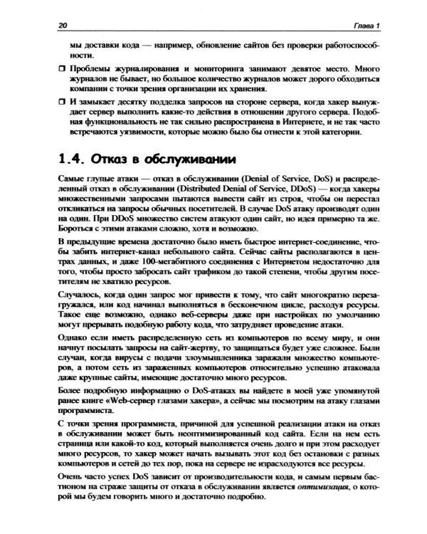 C# глазами хакера. 2-е изд