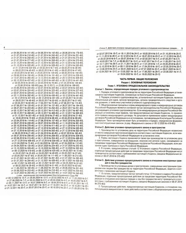 УПК РФ (по сост. на 20.09.2022 г.)