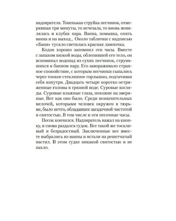 Игры зверей: роман