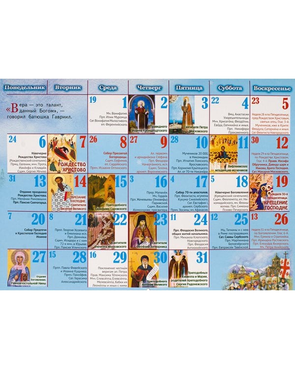 На что ты готов ради ближнего? Истории из жизни преп. Гавриила (Ургебадже). Православный календарь на 2025 год для детей и родителей (перекидной)
