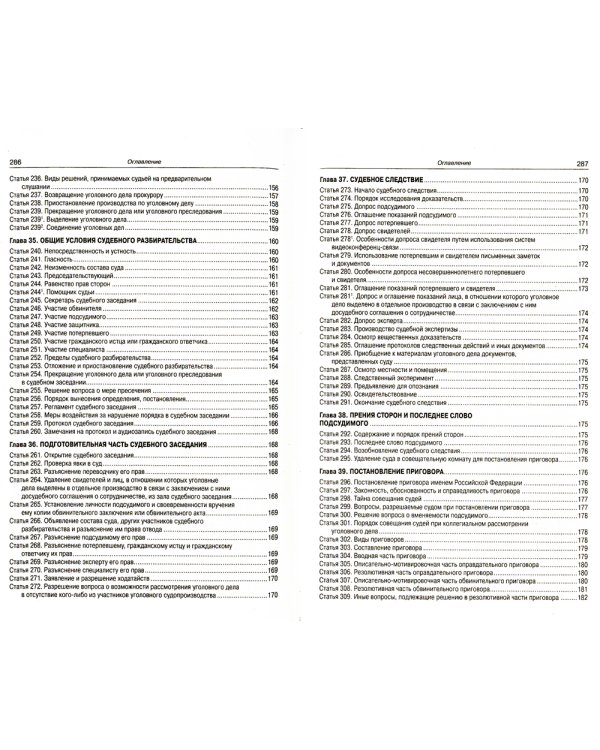 УПК РФ (по сост. на 20.09.2022 г.)