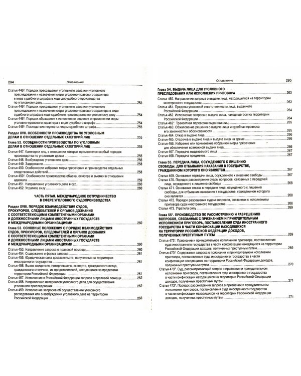 УПК РФ (по сост. на 20.09.2022 г.)