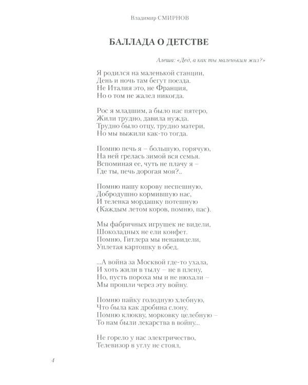 Я по жизни бежал. Избранные стихи