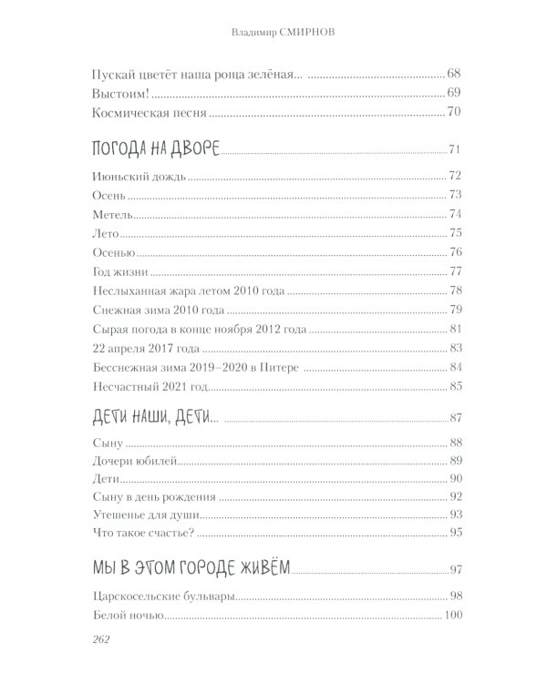 Я по жизни бежал. Избранные стихи