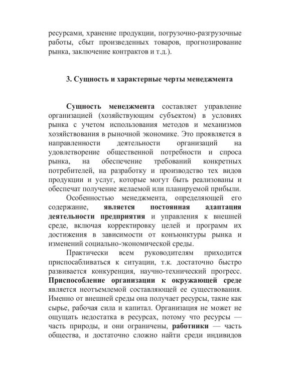 Менеджмент