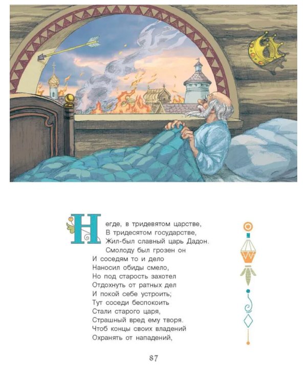 Сказки Пушкина