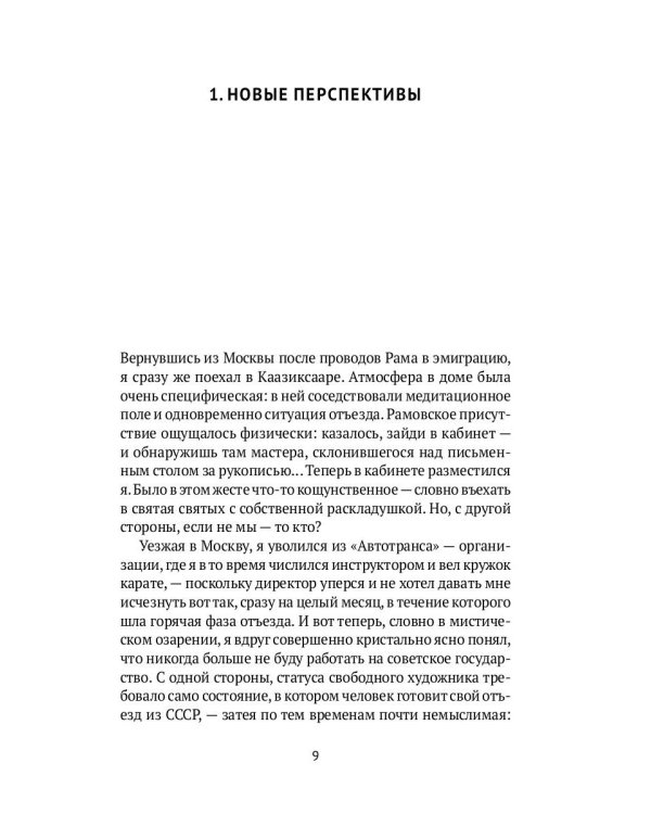 Запрещенный Союз - 2: Последнее десятилетие глазами мистической богемы: документальный роман