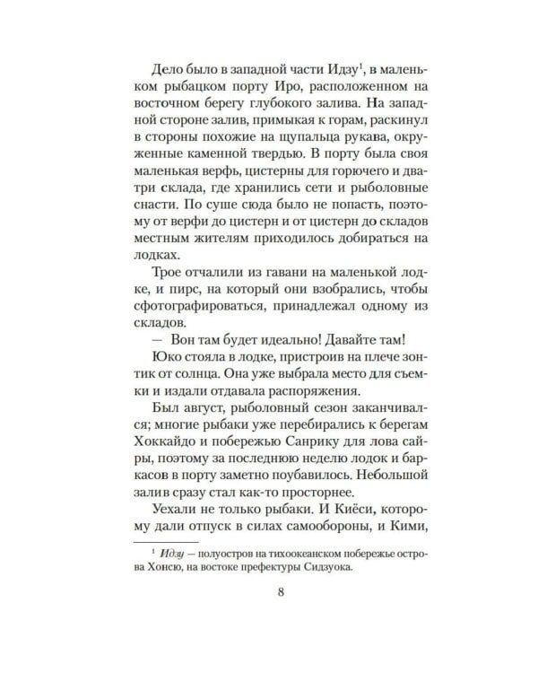 Игры зверей: роман