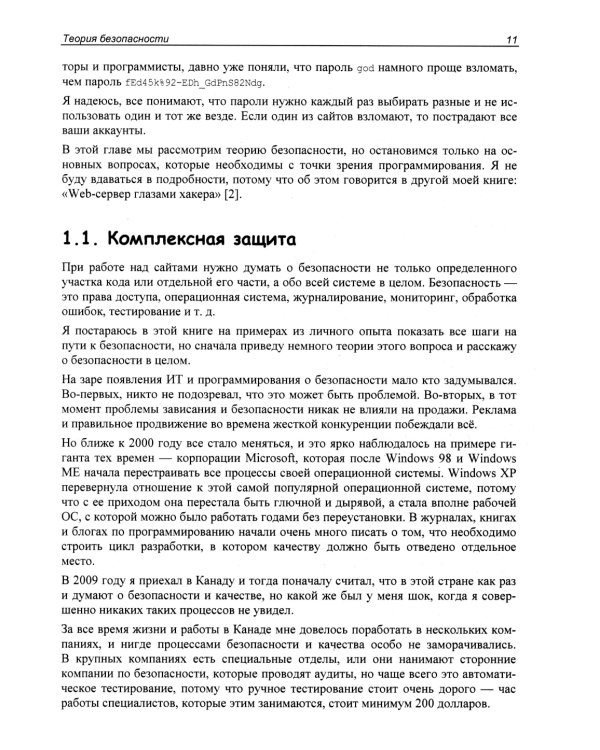 C# глазами хакера. 2-е изд