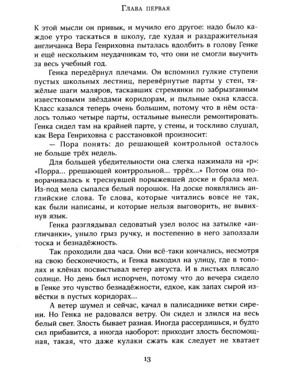 Та сторона, где ветер: повесть