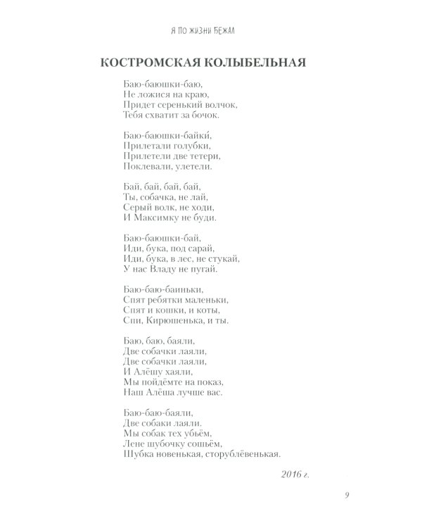 Я по жизни бежал. Избранные стихи