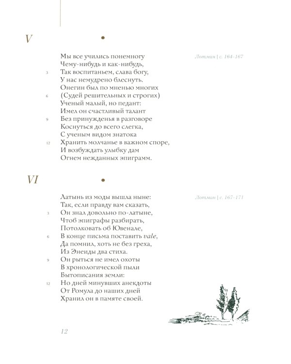 Евгений Онегин: роман в стихах (с комментариями Лотмана). В 2 кн