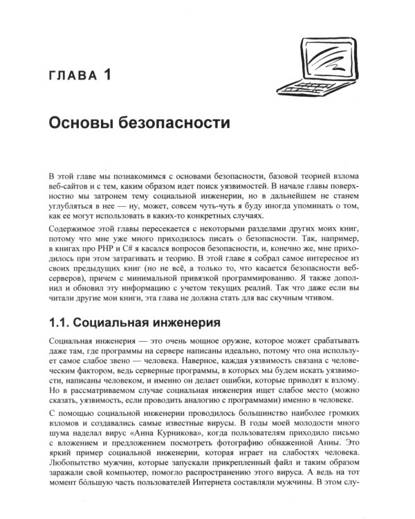 Веб-сервер глазами хакера. 4-е изд., перераб. и доп