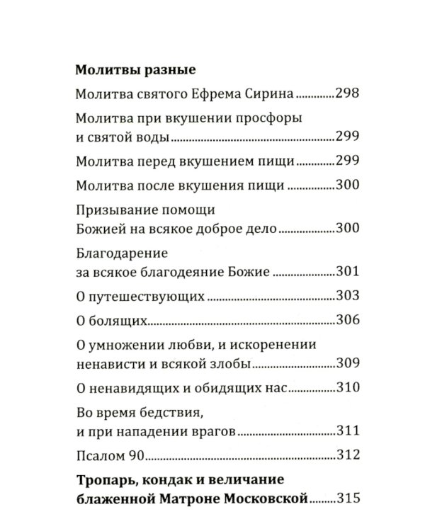 Молитвослов карманный (кожа, золот.тиснен.)