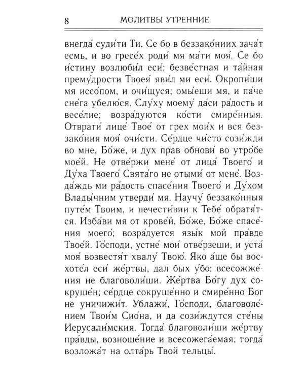 Молитвослов и акафисты для православной женщины. Сборник молитв