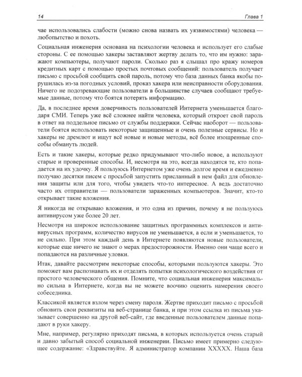 Веб-сервер глазами хакера. 4-е изд., перераб. и доп