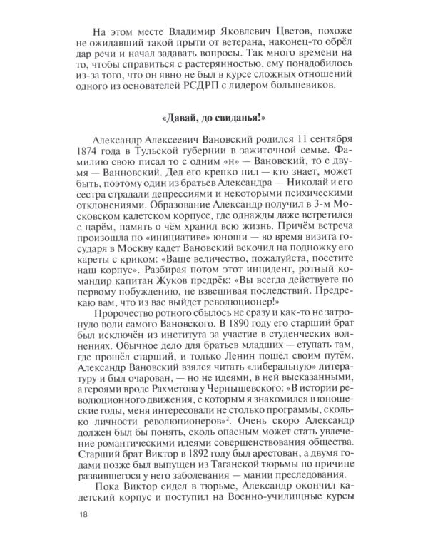 Зорге и другие: японские тайны архивных дел