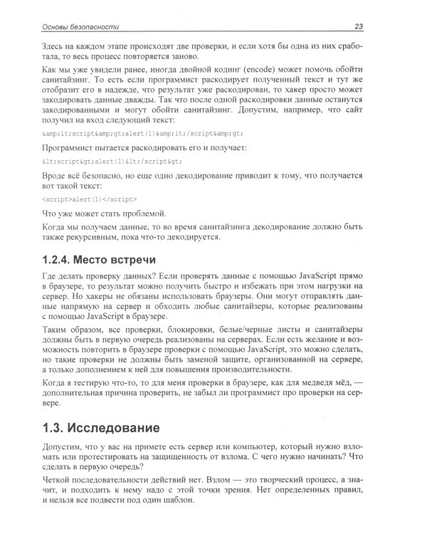 Веб-сервер глазами хакера. 4-е изд., перераб. и доп